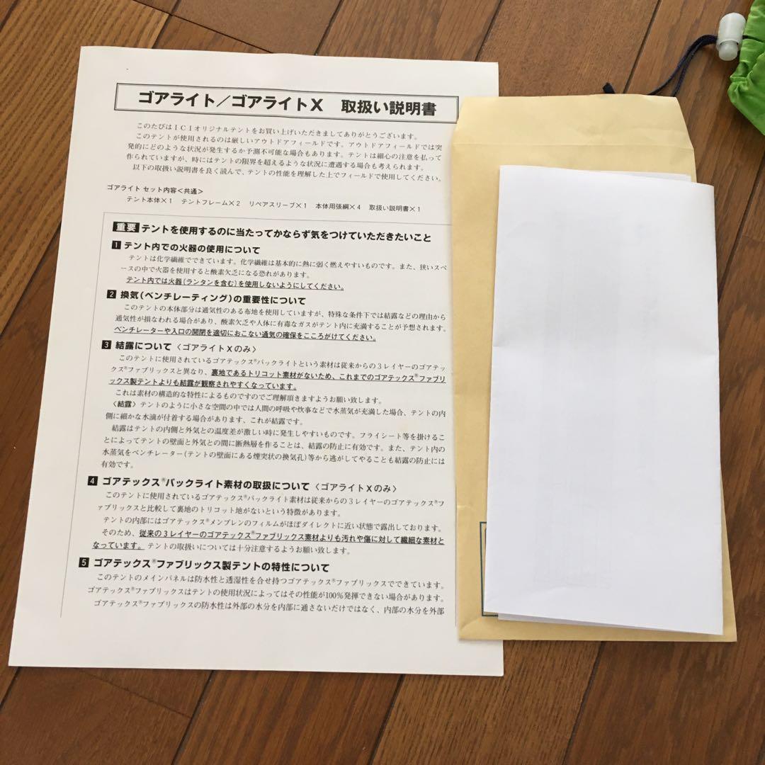 テント ゴアテックス 2−3人用 良品