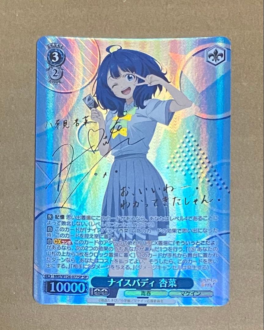 ヴァイスシュヴァルツ　負けヒロインが多すぎる！　ナイスバディ　杏奈　SP サイン