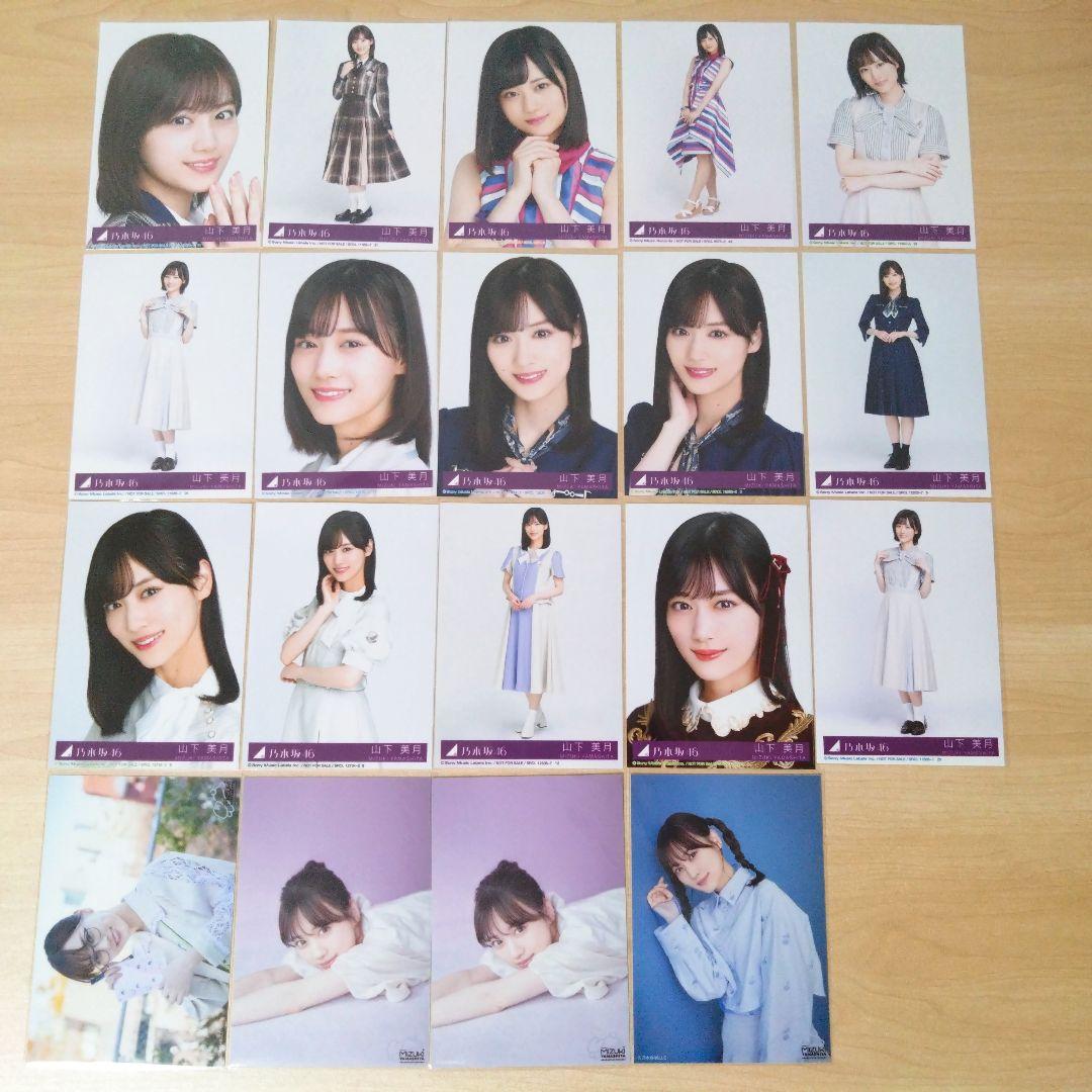 乃木坂46 山下美月 生写真 まとめ売り セット売り