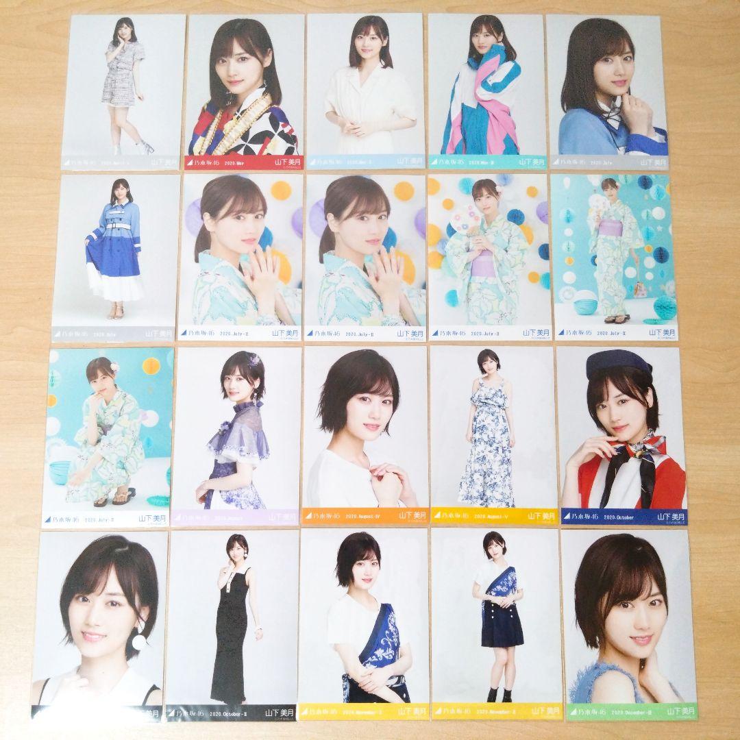 乃木坂46 山下美月 生写真 まとめ売り セット売り