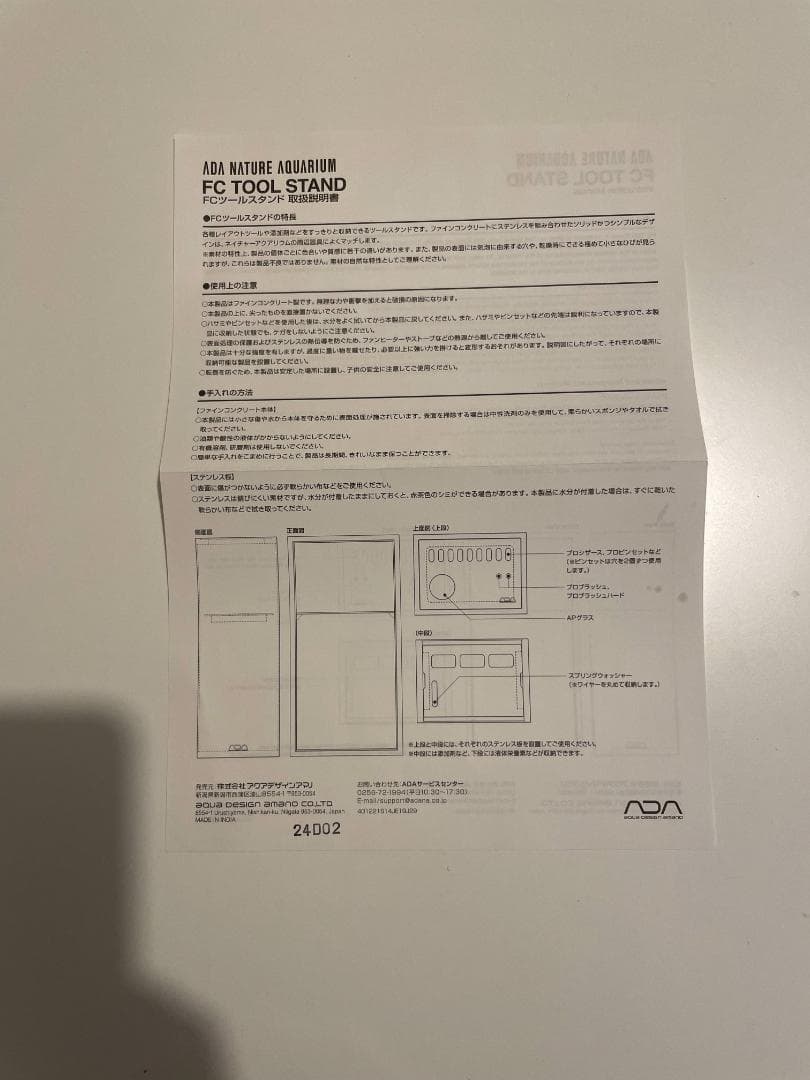ADA FCツールスタンド