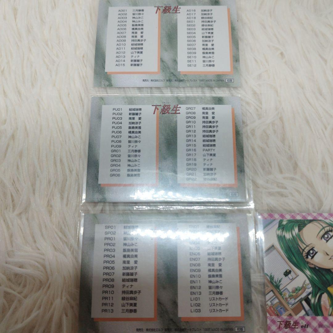【初版・当時物】下級生　トレーディングカード 93枚セット