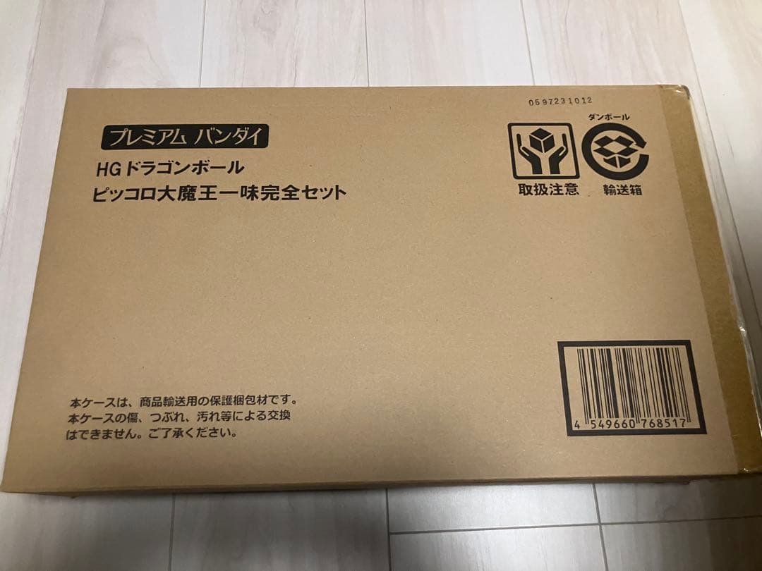 HG ドラゴンボール ピッコロ大魔王・フリーザ 魔人ブウ完全セット　3点セット