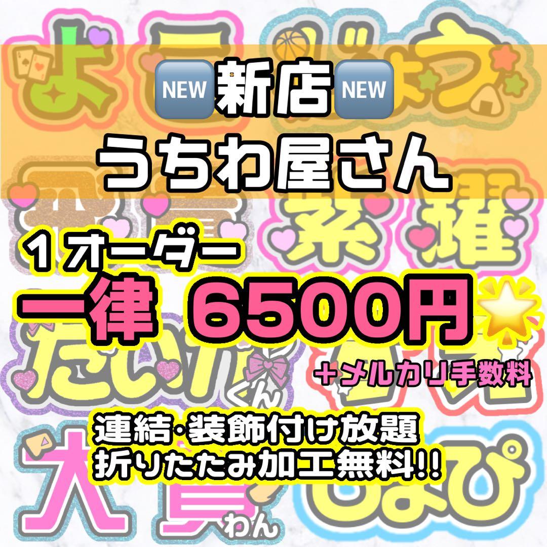 うちわ屋さん 団扇文字オーダー 文字パ 連結 ネームボード