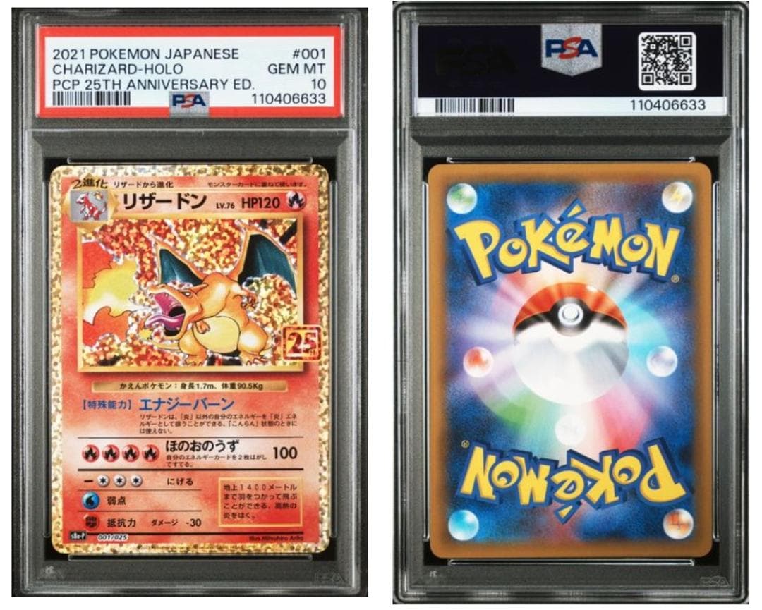 【PSA10】ポケモン 25周年 リザードン フシギバナ カメックス 3連番