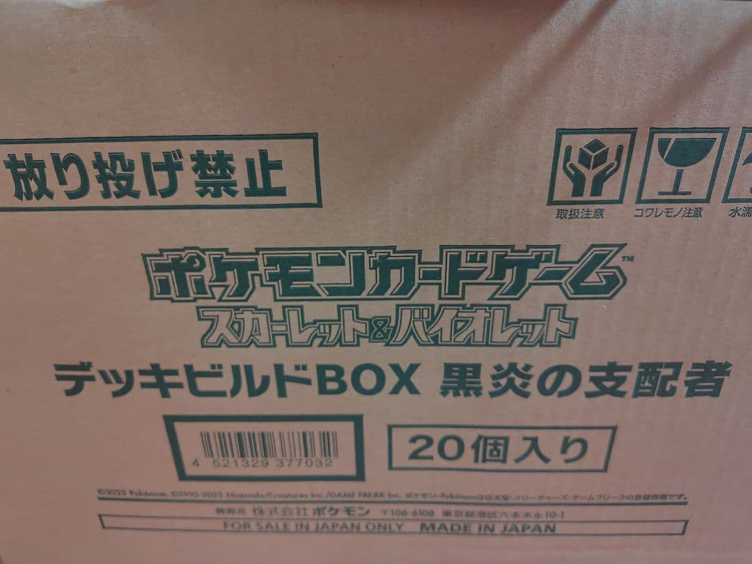 ポケモンカードゲーム 黒炎の支配者　カートン　ワンオーナー品　新品　未開封