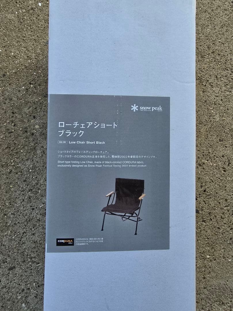  peak　2022年雪峰祭 ローチェアショート ブラック