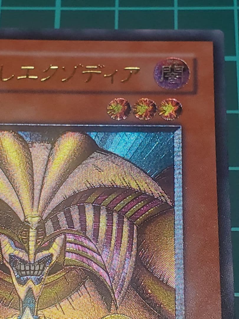 封印されしエクゾディア/魔法使い族/遊戯王カード/レリーフ/アルティメットレア