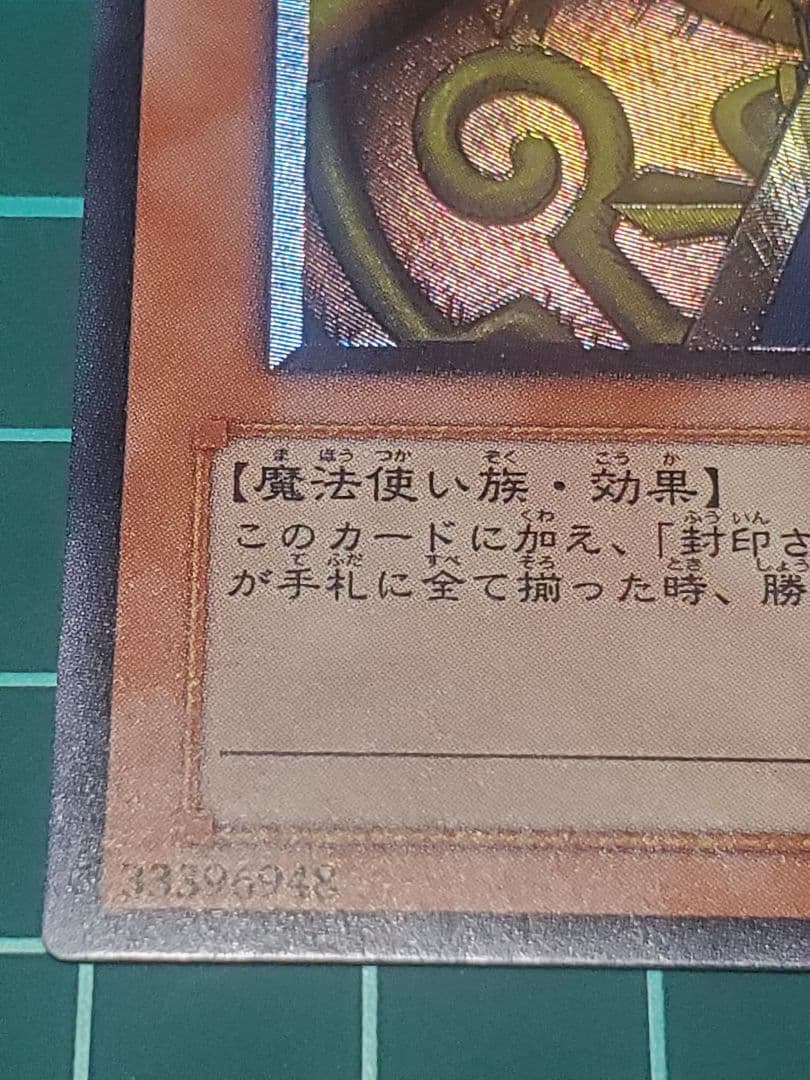封印されしエクゾディア/魔法使い族/遊戯王カード/レリーフ/アルティメットレア