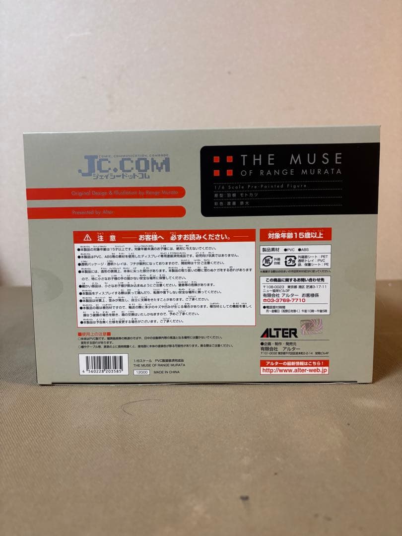未開封 The Muse of Range Murata（村田蓮爾） フィギュア