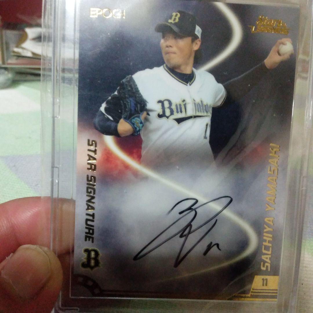 オリックス　山崎　福也投手　５枚限定サインカード