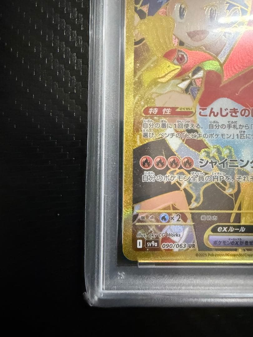 ヒビキのホウオウ　PSA10