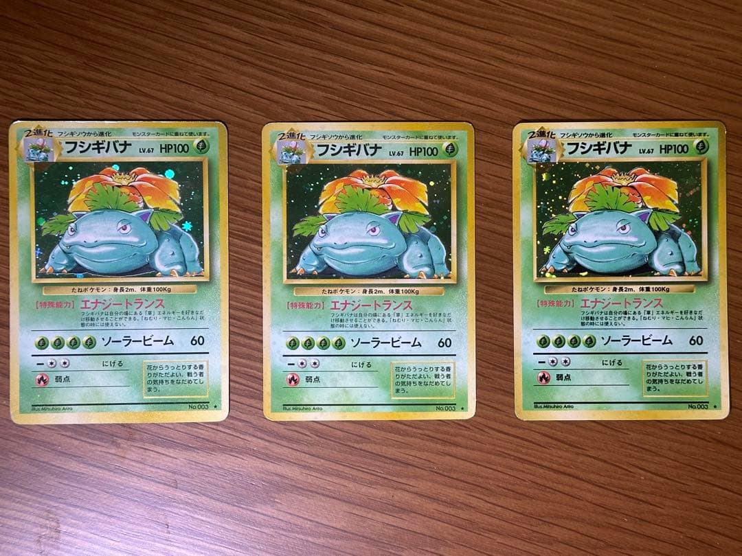 三*井様 旧裏　リザードン・カメックス・フシギバナ　9枚セット