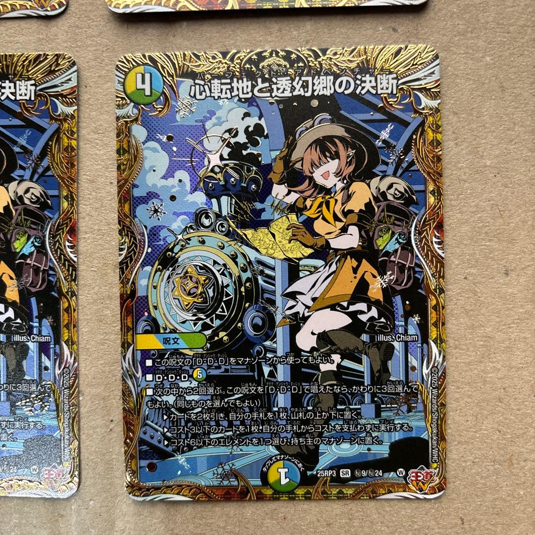 心転地と透幻郷の決断　シークレット４枚セット