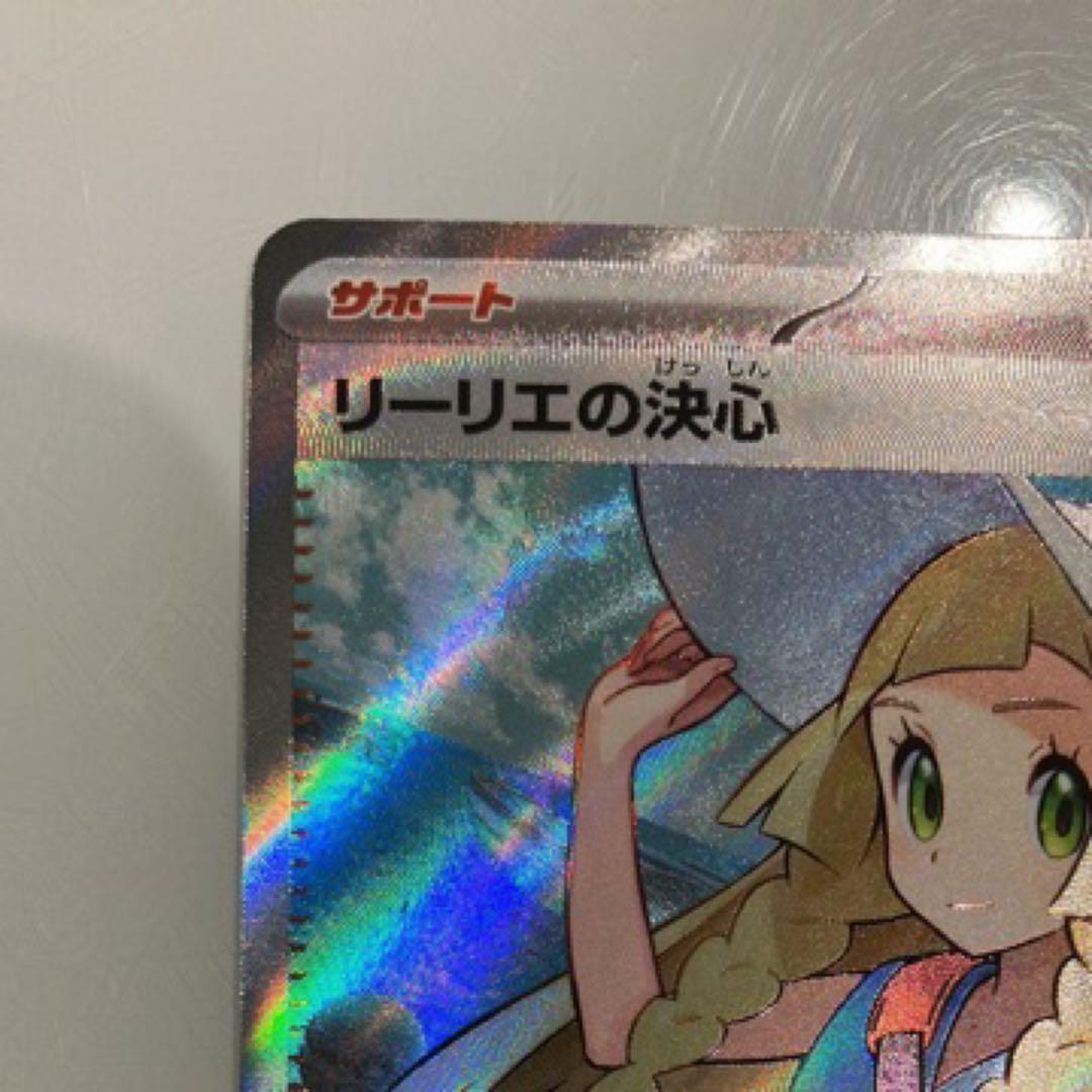 ポケモンカード　メガブレイブ　リーリエの決心SR