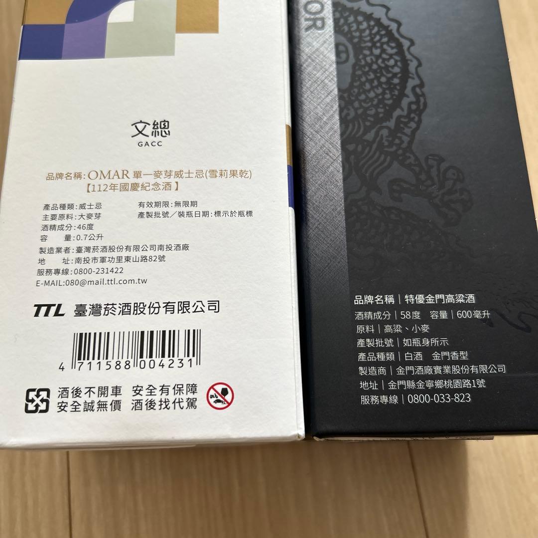 OMAR シングルモルトウイスキー ＆特優金門高粱酒 58°