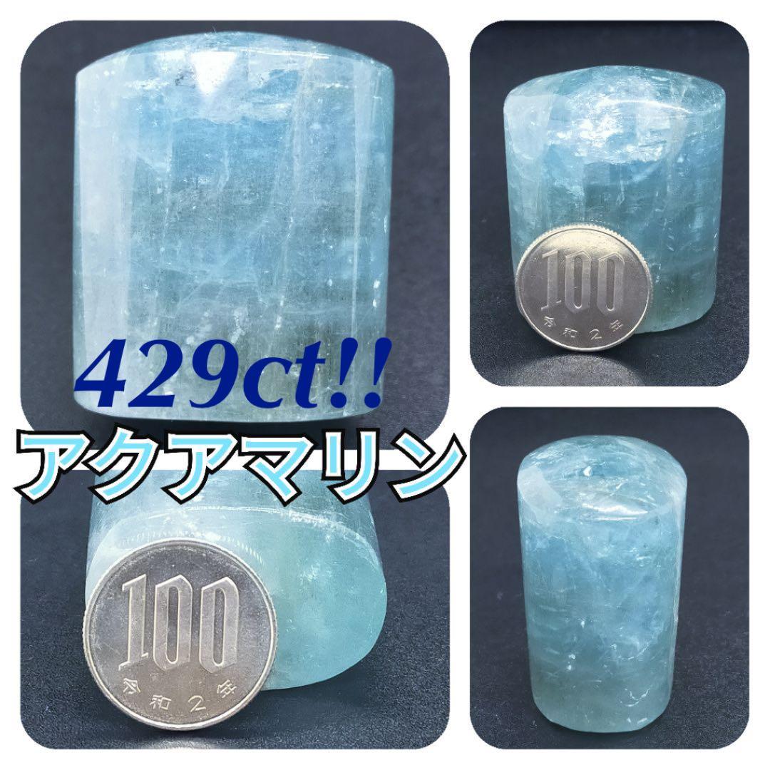 【モザンビーク産】アクアマリンの楕円柱タンブル①