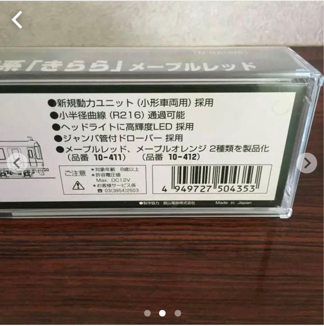 〈未開封〉KATO 10-411 叡電900系 きらら メープルレッド