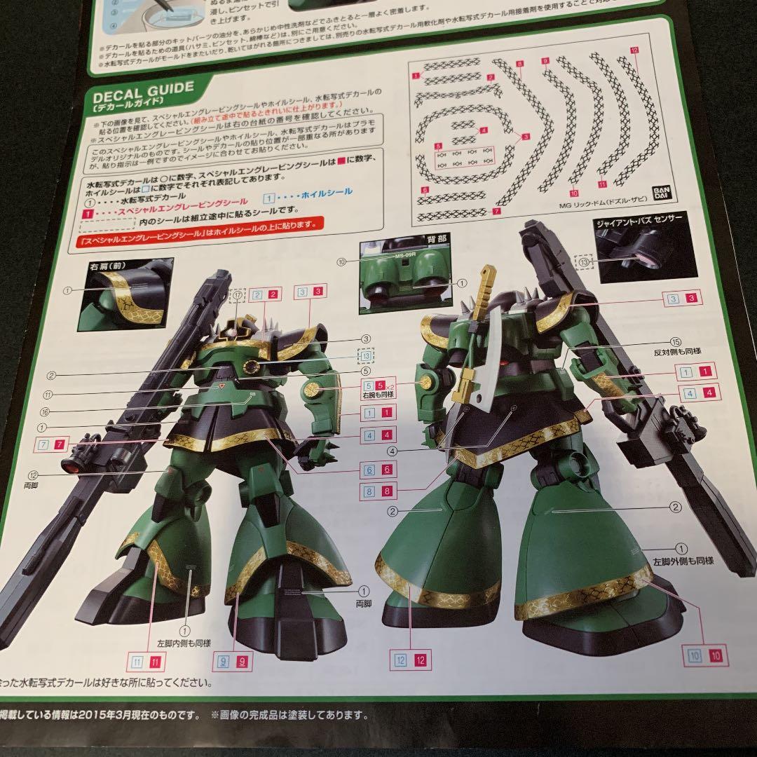 プレバン 限定　MG ドズル・ザビ専用リック・ドム　改修完成品　キャンディ塗装