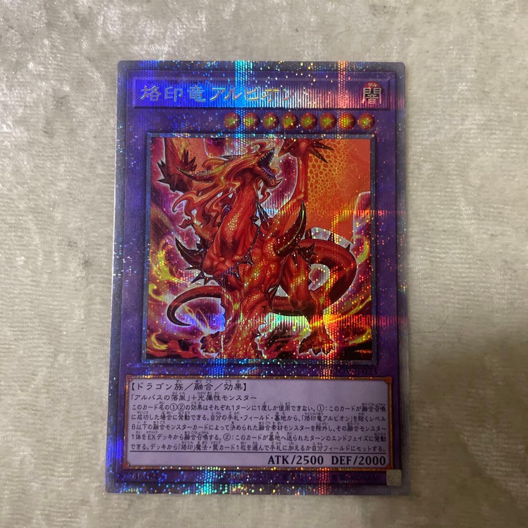 烙印竜アルビオン　プリシク