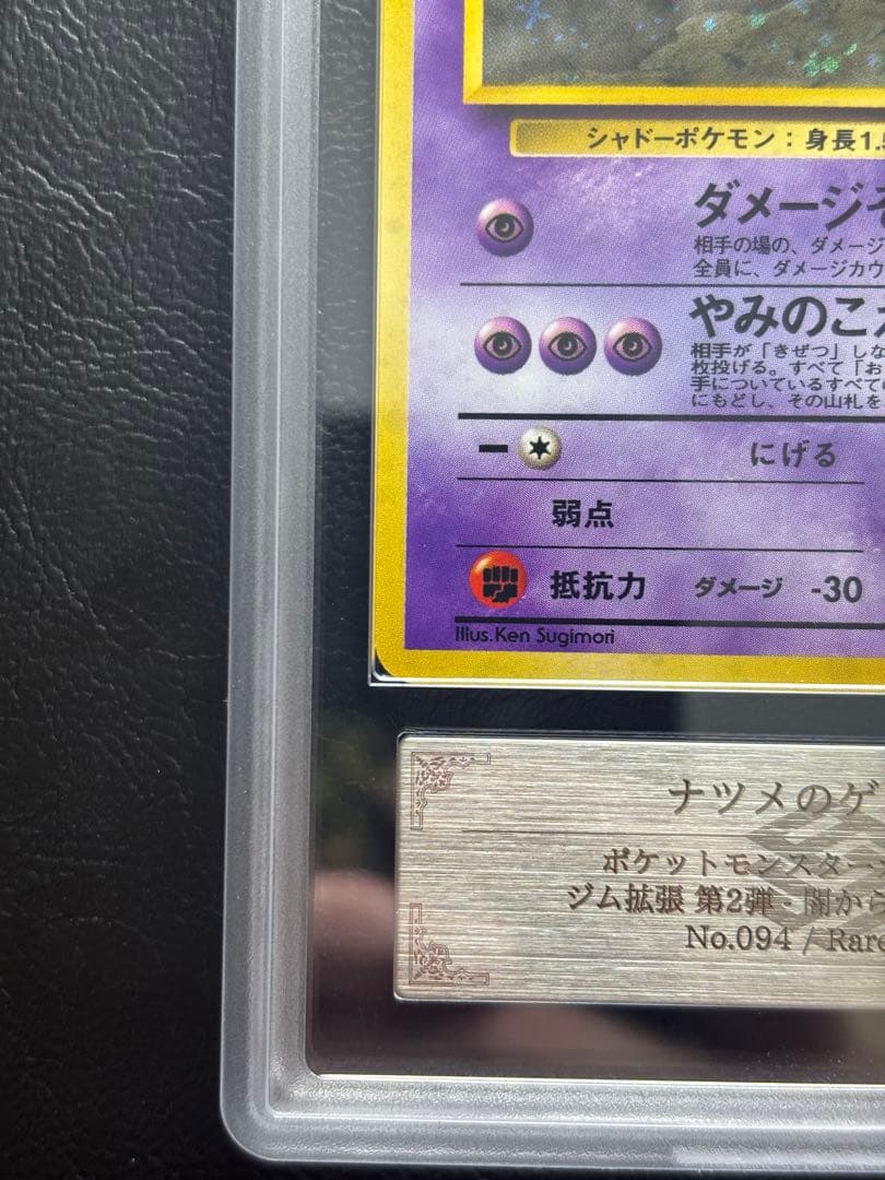 【ARS10】ナツメのゲンガー 旧裏 闇からの挑戦