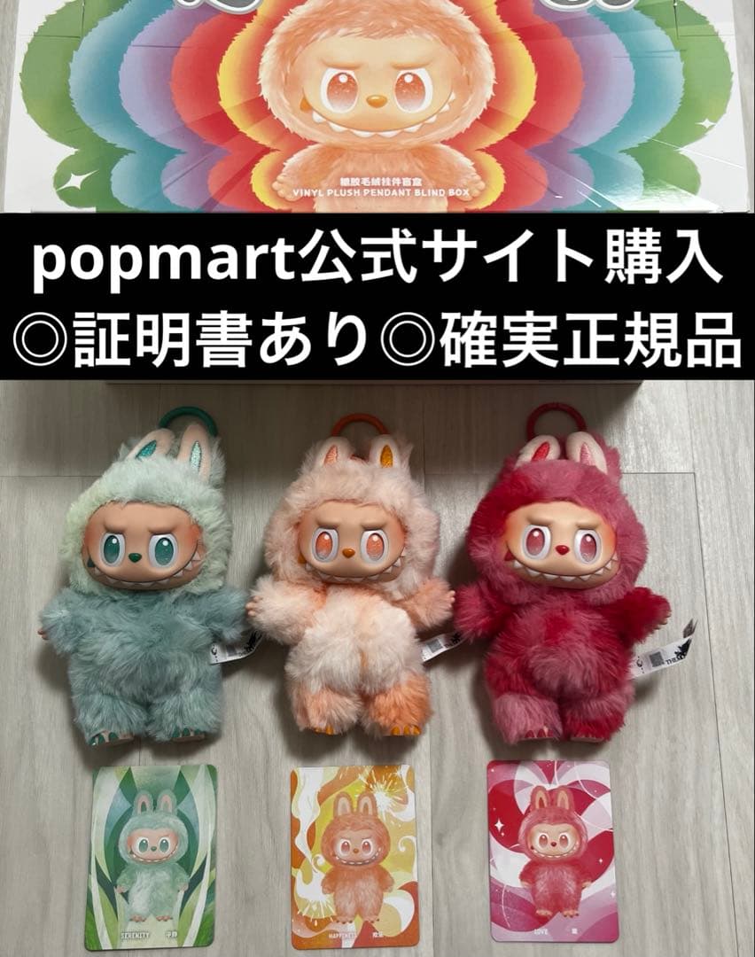 【新品未使用】popmart labubu エナジー　ラブブ　アソートセット3体