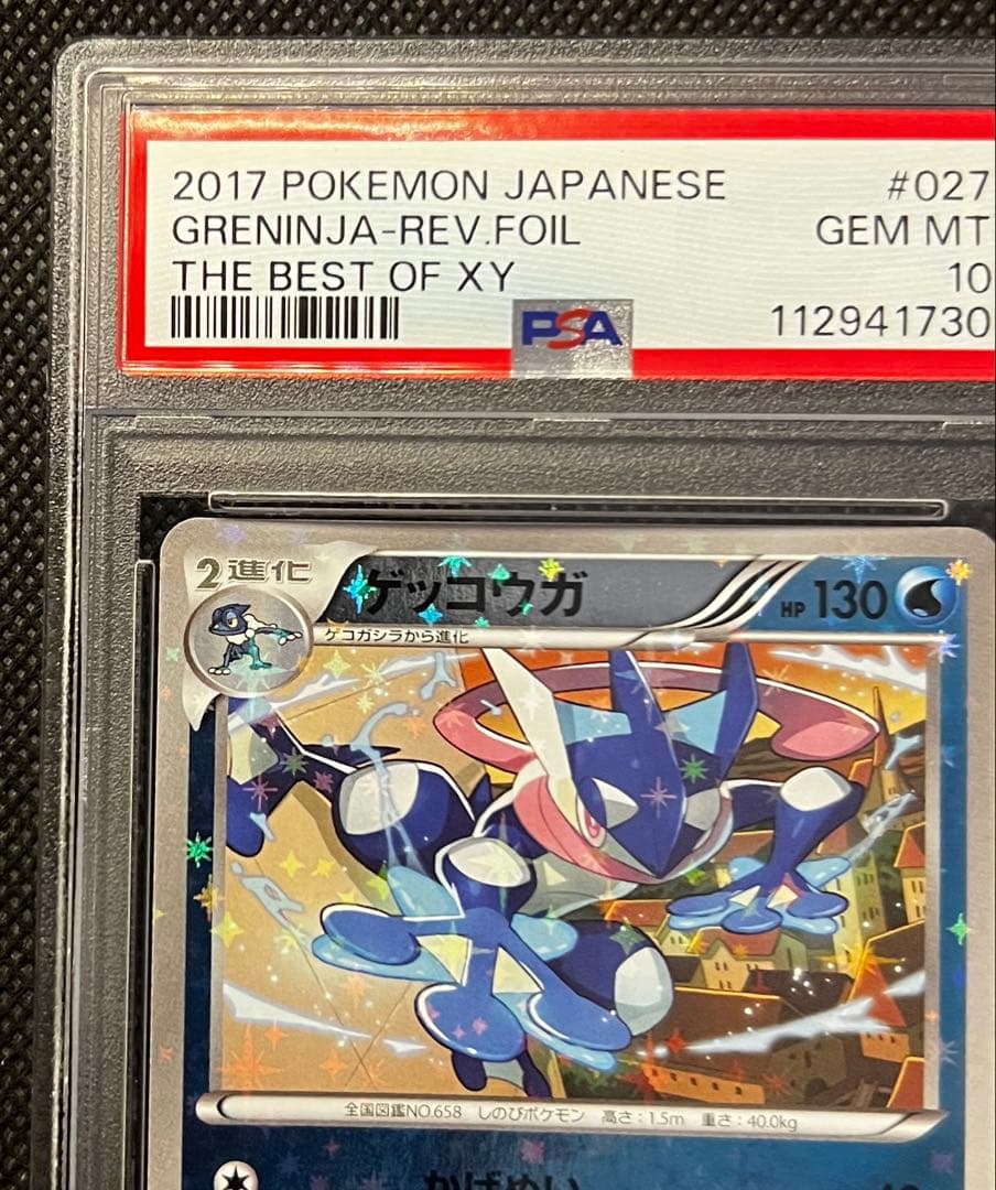 ゲッコウガ Xy ミラー PSA10 連番 THE BEST OF XY ミラー