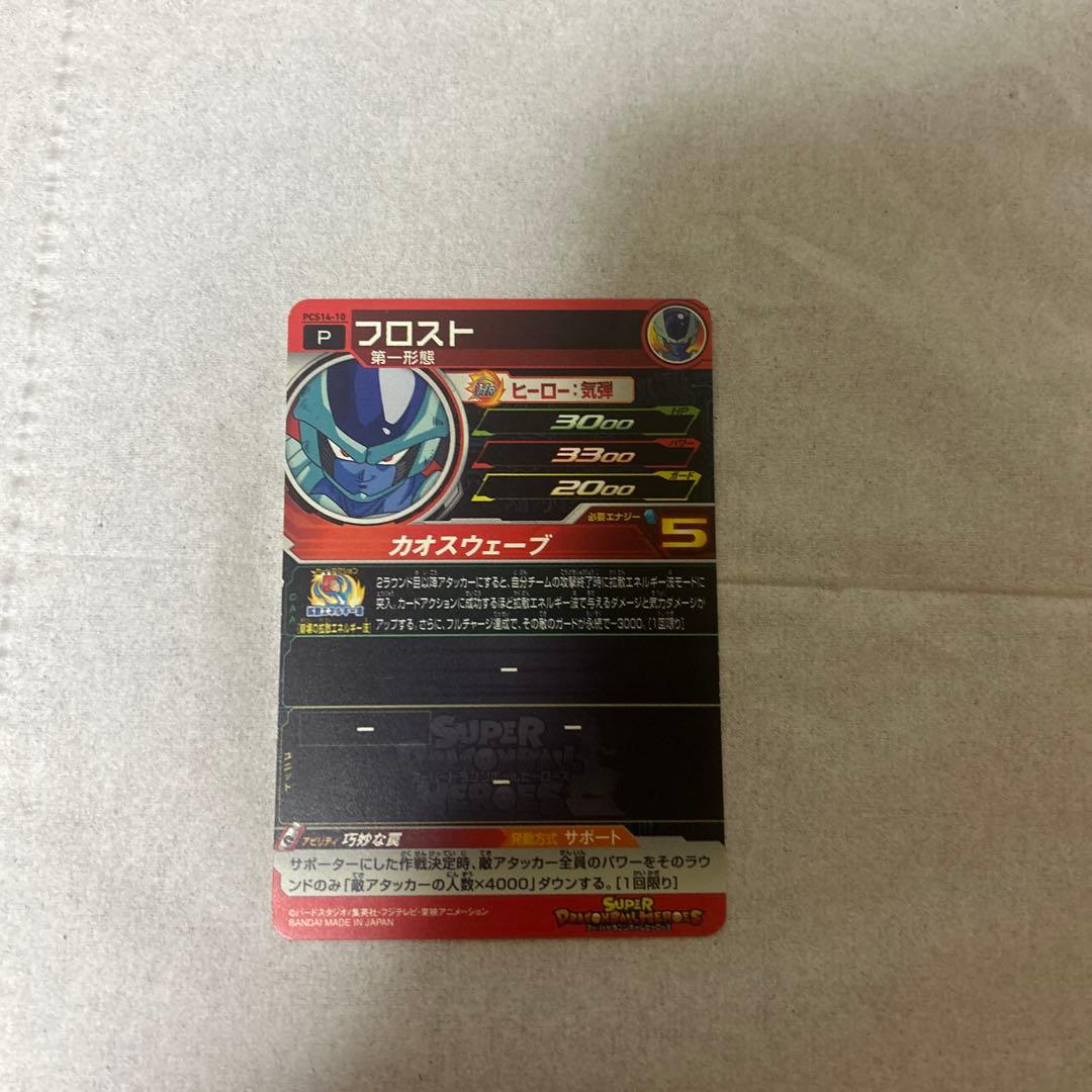 フロスト HR カード カオスウェーブ