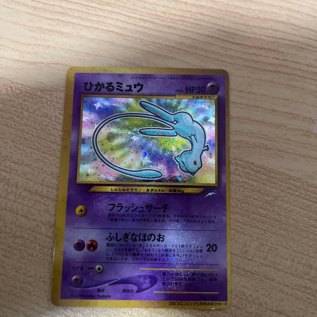 ひかるミュウ コロコロコミックおまけ