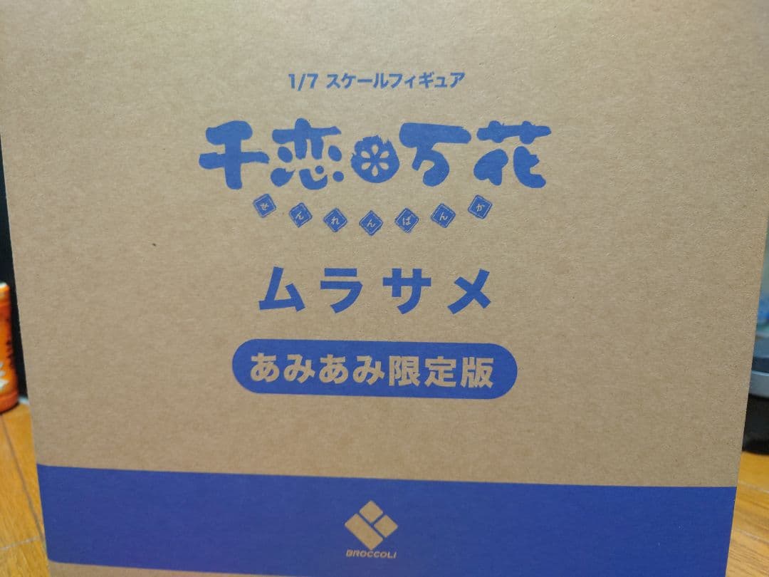 千恋＊万花 あみあみ限定版 ムラサメ