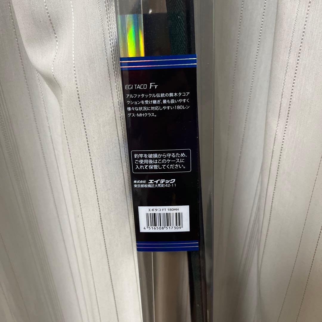 エギダコFT 180MH アルファタックル　未使用品