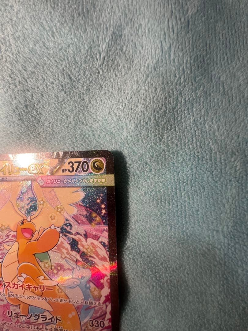 ヨ*載様 メガカイリューex sar メガドリームex ②