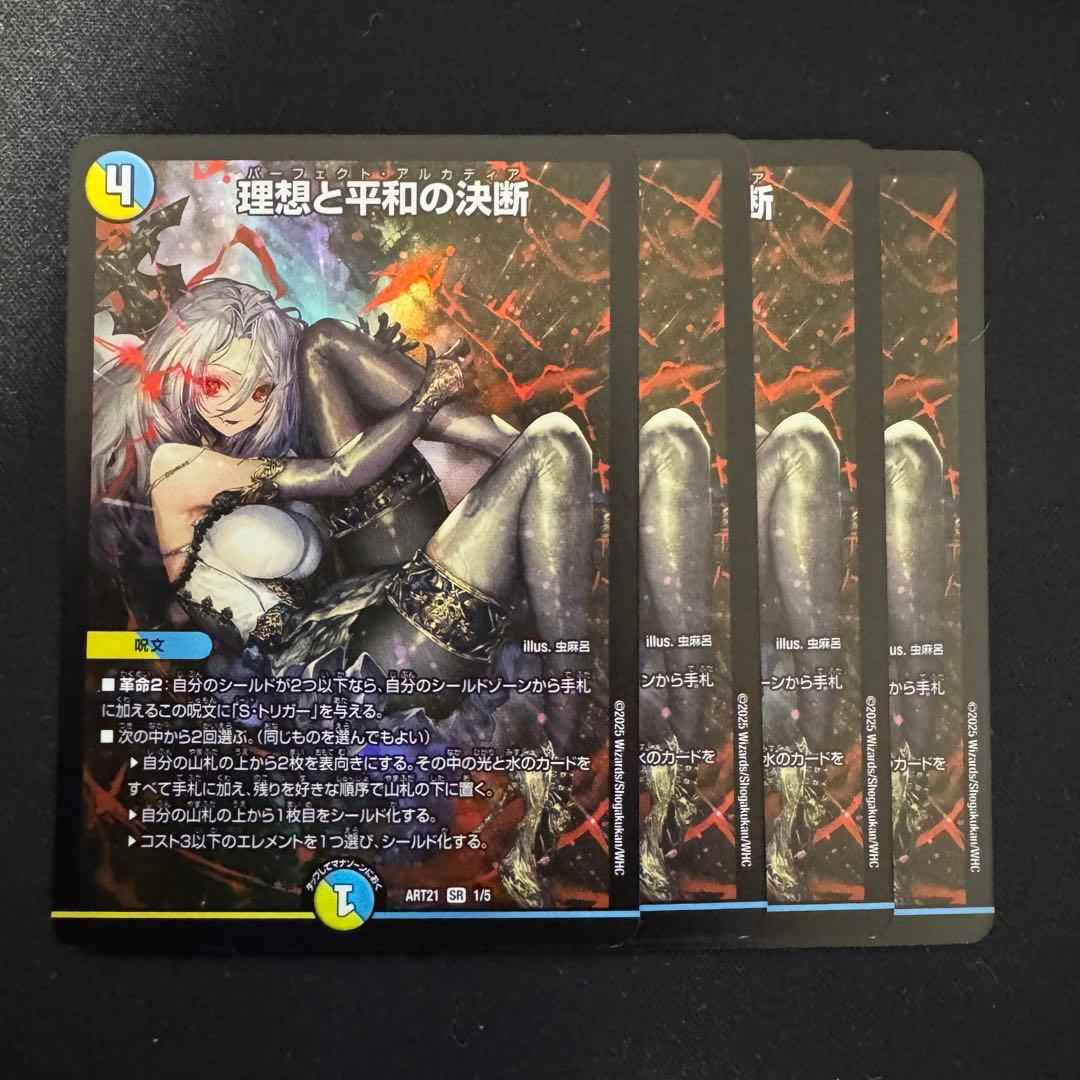 理想と平和の決断 パーフェクトアルカディア 神アート 4枚セット