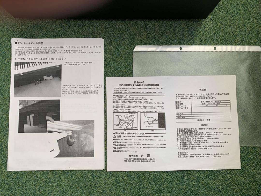 AX-100 ピアノ補助ペダル吉澤 PEACOCK