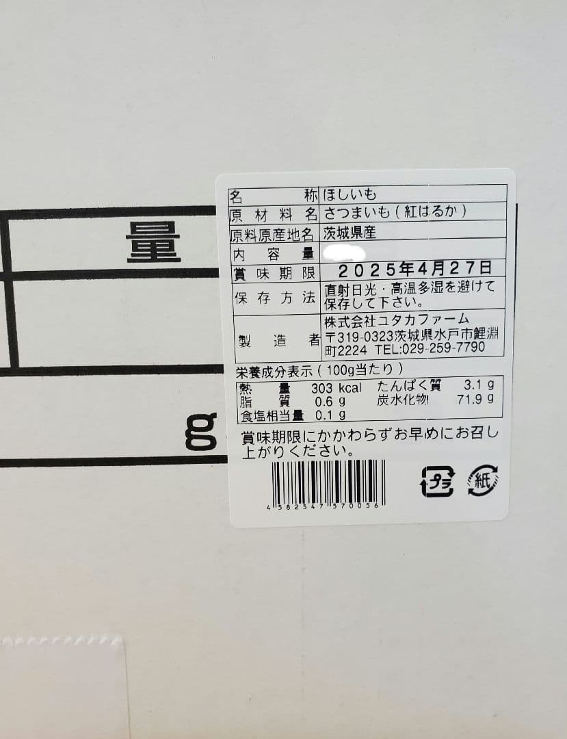 ᙢ̤̮ページです。茨城県産　紅はるか　干しいも