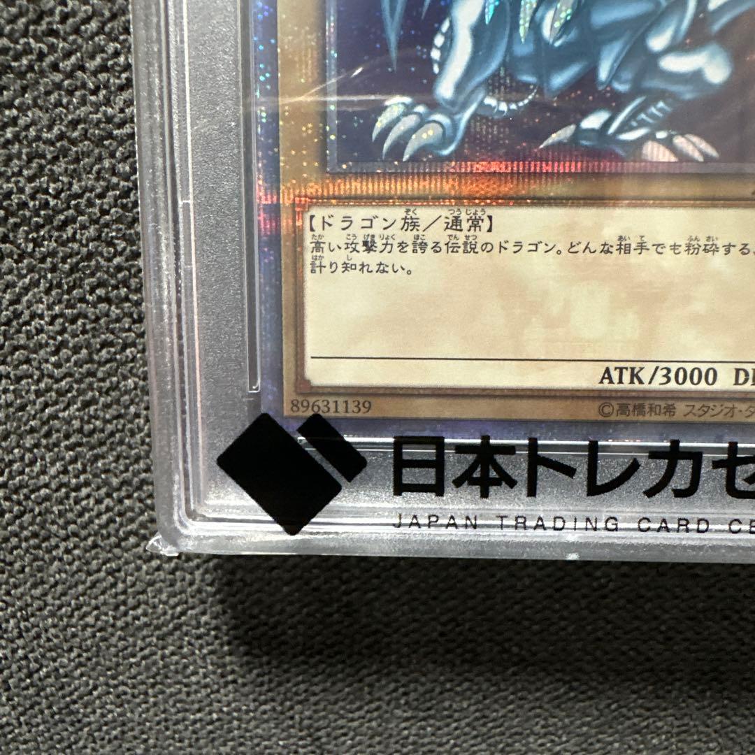 青眼の白龍 2018 WORLD CHAMPIONSHIP PSA10