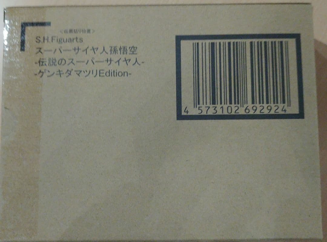 S.H.Figuarts フィギュアーツ スーパーサイヤ人 孫悟空ゲンキダマツリ