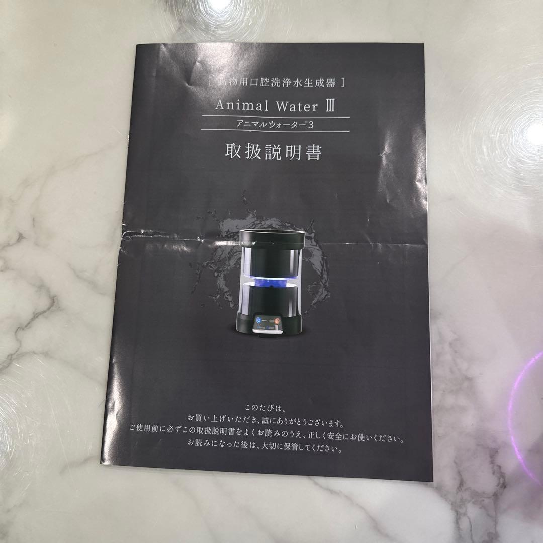 Animal Water III 口腔洗浄水生成器