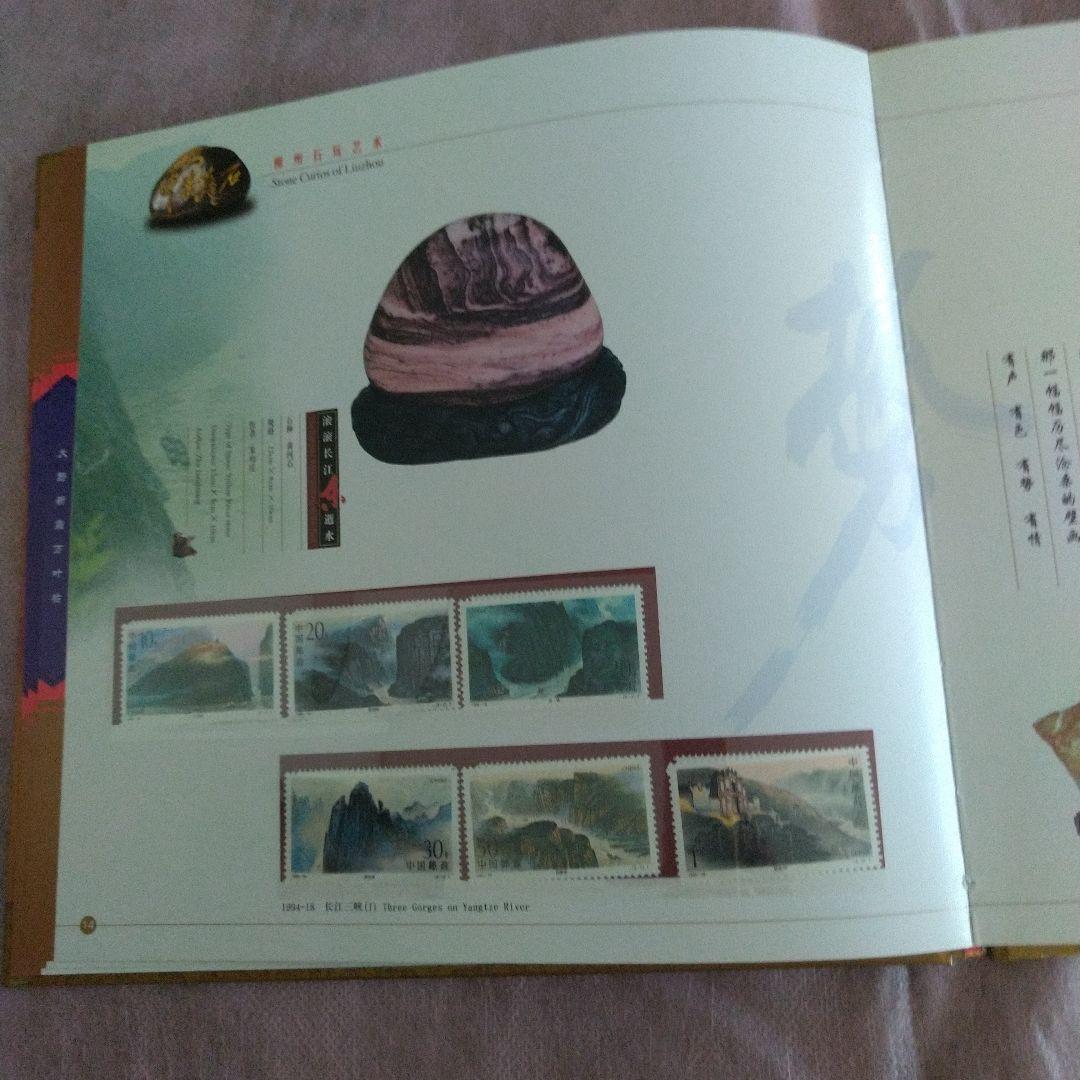 美品未使用中国切手中華石