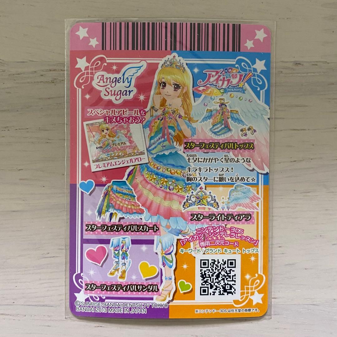 【美品】アイカツカード　スターフェスティバルコーデ 4枚セット　排出版プレミアム