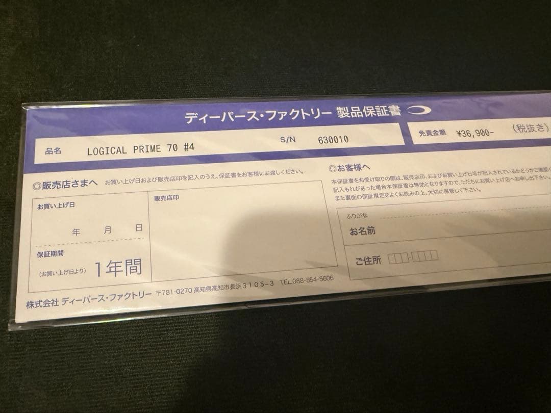 ディープライナー　ロジカルプライム70#4 DEEPLINER