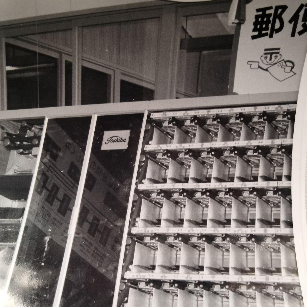 1147 郵便番号自動読取区分機(東芝製 TR‐4型)始動式/記念写真