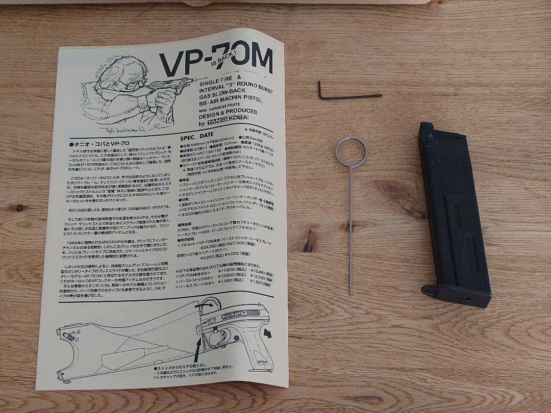 タニオコバVP-70M ガスガン サイレンサー付き