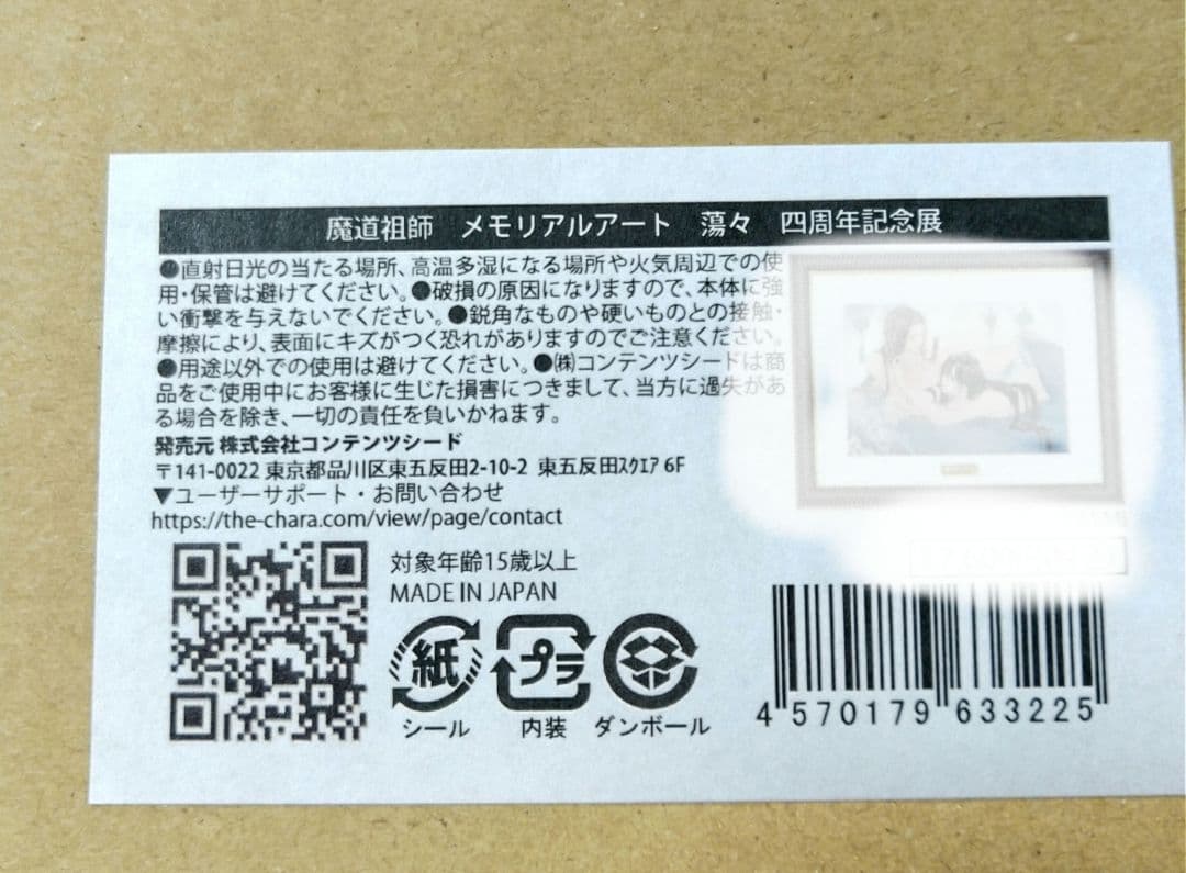 サ*ラ様 大河幻想ラジオドラマ魔道祖師四周年記念展 メモリアルアート 蕩々