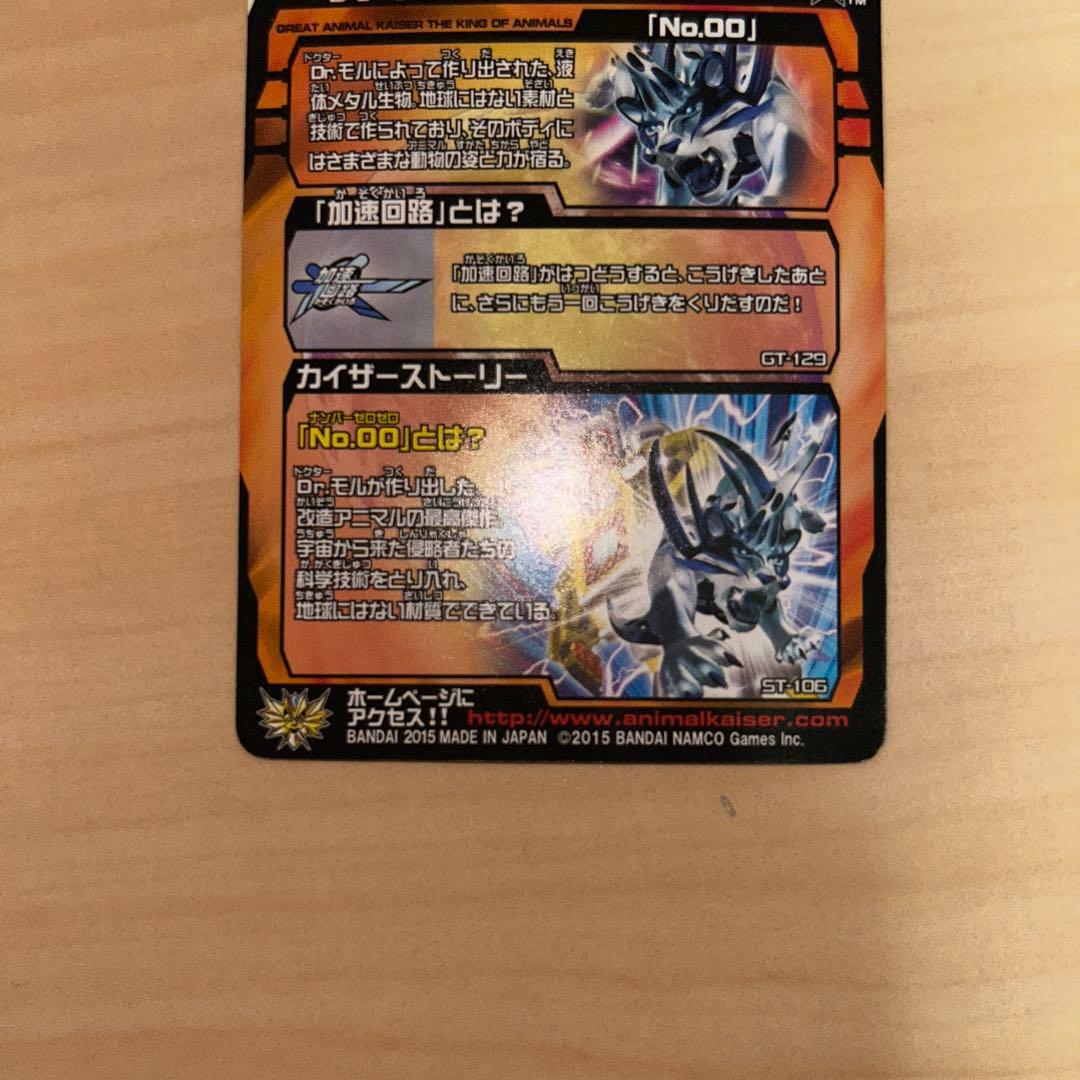 ダックスアニマルカイザー No.00 ジ・エンド通常居合いのイチ