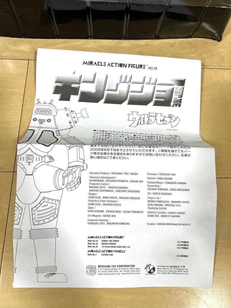 【希少】ウルトラセブン ミラクルアクションフィギュア キングジョー