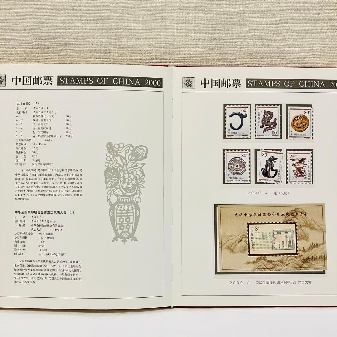 希少品⭐︎ 中国切手　中国邮票　2000年　切手コレクション　切手アルバム