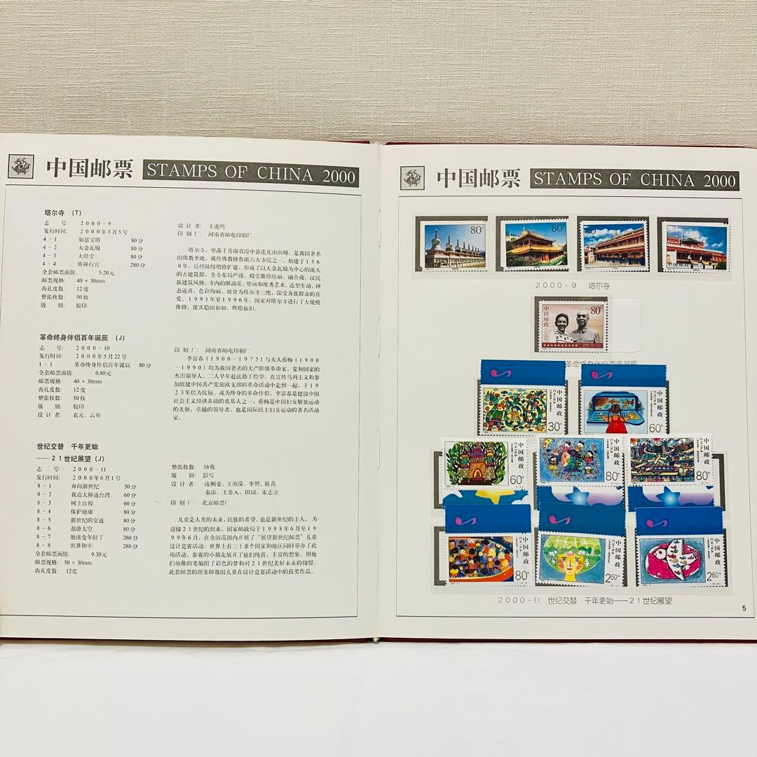 希少品⭐︎ 中国切手　中国邮票　2000年　切手コレクション　切手アルバム