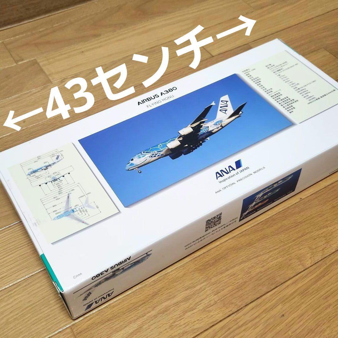 全日空 1/200 A380 JA381A FLYING HONU 青　希少箱