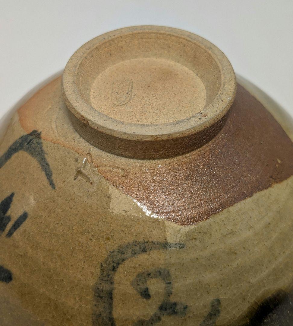 岡山県重要無形文化財 黒井千左 虫明焼 茶盌「静岡」 合箱合布 抹茶碗 茶道具